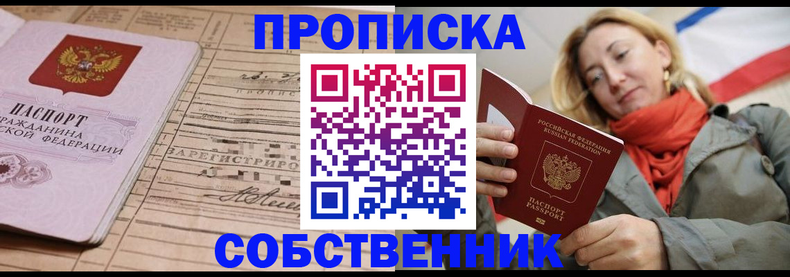прописка регистрация в Владимире