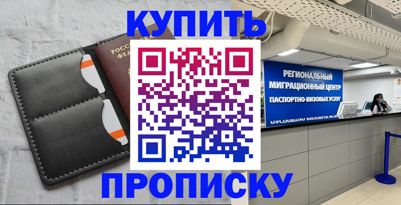 прописка ребенка в Владимире